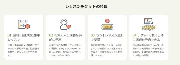 レアジョブ英会話のレッスンチケットで回数追加が可能