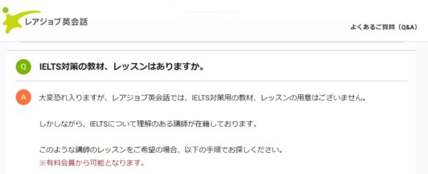 レアジョブ英会話のIELTS対策はできる？