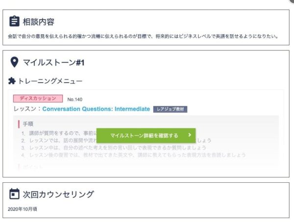 レアジョブの無料カウンセリング後のカウンセラーからのメッセージ