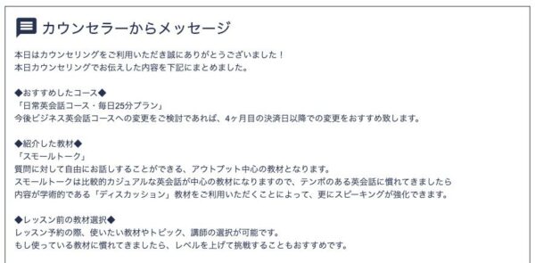 カウンセラーからのメッセージの一部