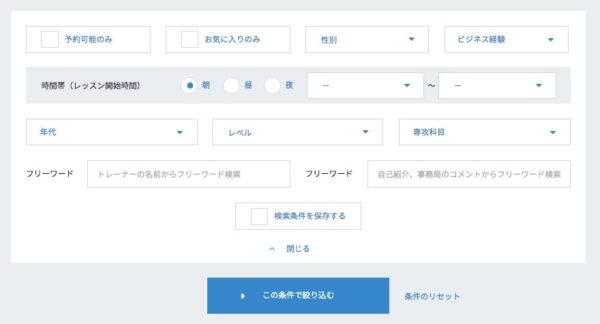 Bizmates(ビズメイツ)の無料体験レッスンを予約