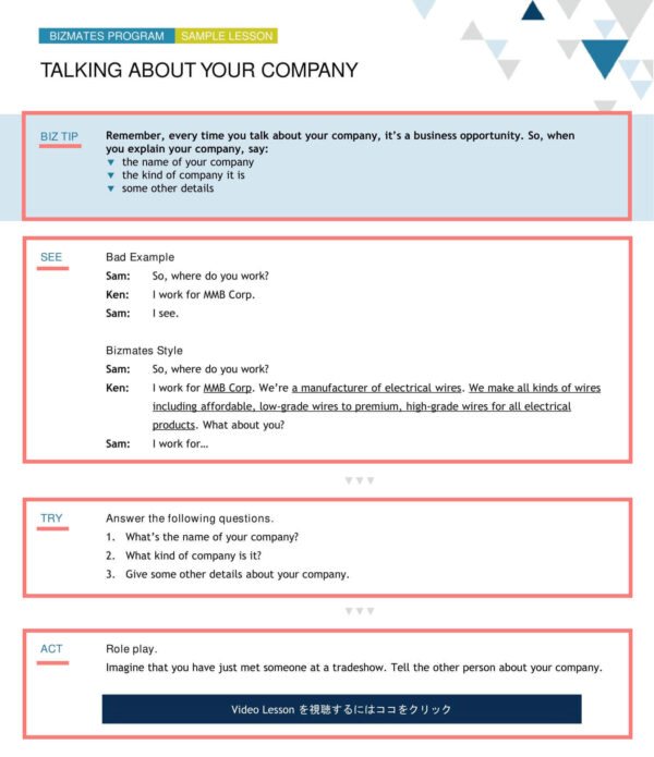 Bizmates(ビズメイツ)のデモ用教材の構成