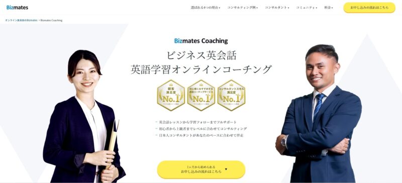 Bizmates(ビズメイツ)コーチングはどんな英会話スクール？【基本情報】