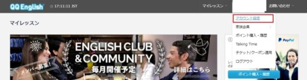 「QQE Classroom」の設定方法2