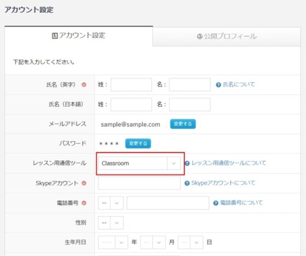 「QQE Classroom」の設定方法3