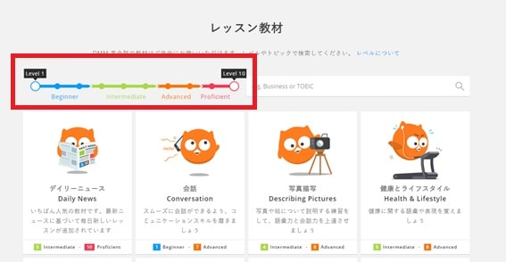 DMM英会話教材の探し方1