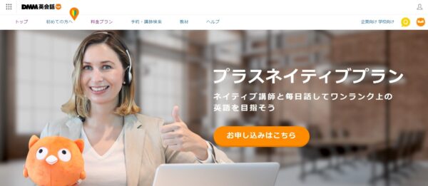 プラスネイティブプランで選べる講師・先生