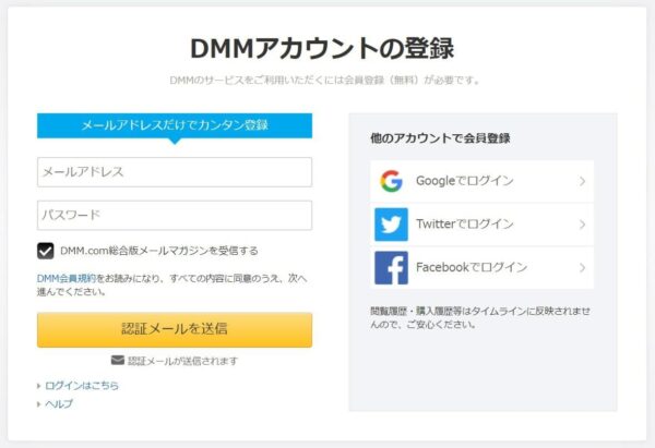 DMM英会話のアカウントの登録