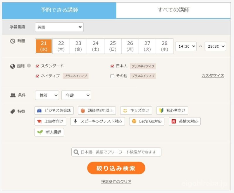 英検対策に対応できる講師は少ない？人気講師の予約は取りづらいかも