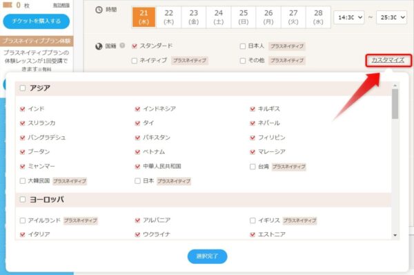DMM英会話のレッスンを予約2