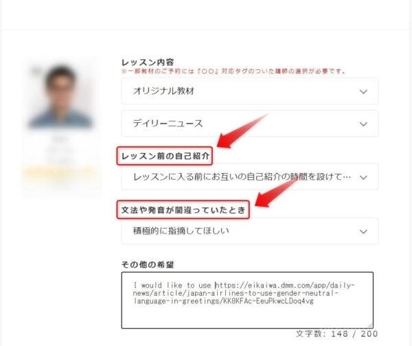 DMM英会話のレッスンを予約3