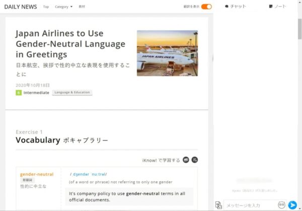 DMM英会話の無料体験のレッスン画面