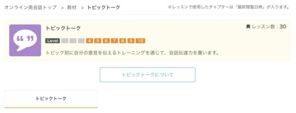 トピックトーク【中級レベル】