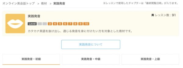 実践発音【中級レベル】