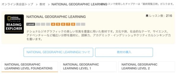NATIONAL GEOGRAPHIC【上級レベル】