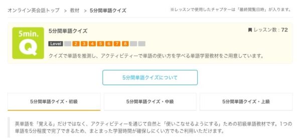 5分間ディスカッション【上級レベル】
