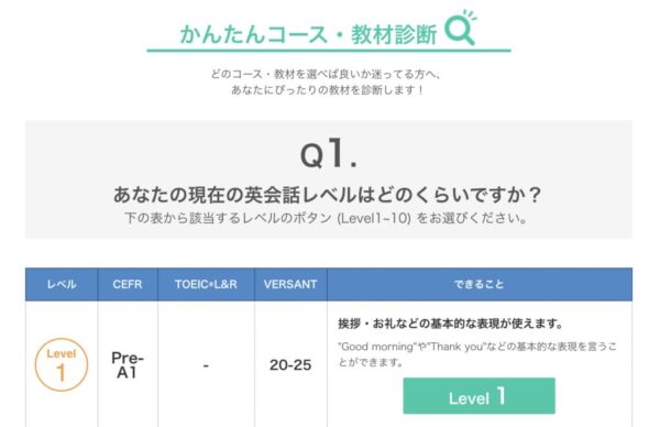 NativeCamp(ネイティブキャンプ)の教材の選び方【教材診断を使おう】