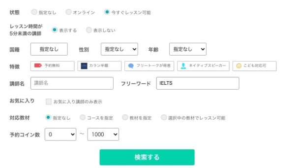 ネイティブキャンプのIELTS対策