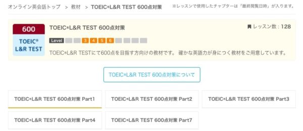 TOEIC関連のテストコース