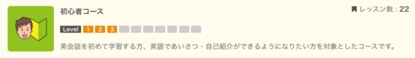 初心者コースを始め、超初心者向け含め5,000以上の教材を活用してレッスンができる