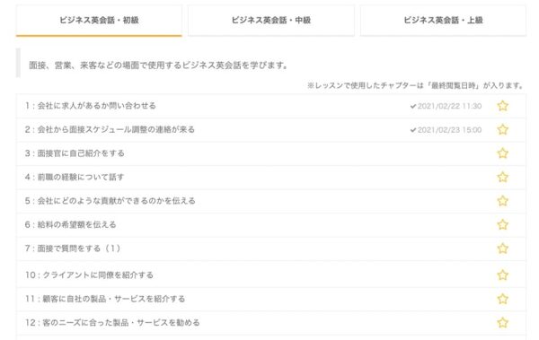 ネイティブキャンプの「ビジネス英会話」を一部抜粋