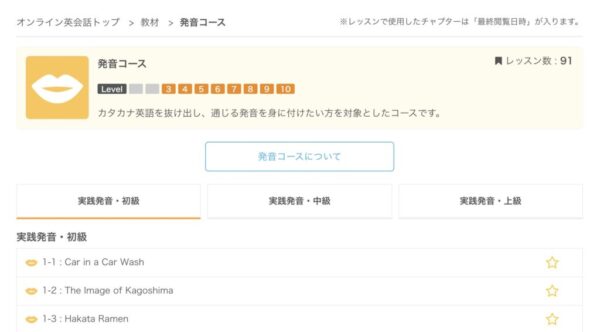 Native Camp(ネイティブキャンプ)が提供する発音教材