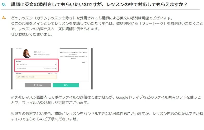ネイティブキャンプを添削で利用することは公式に認められていた