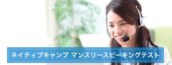 ネイティブキャンプのマンスリースピーキングテスト