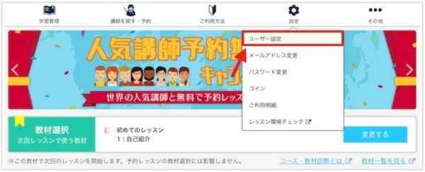 画面右上の『ユーザー設定』をクリック