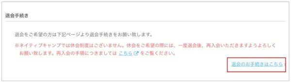画面右下の『退会手続きはこちら』をクリック