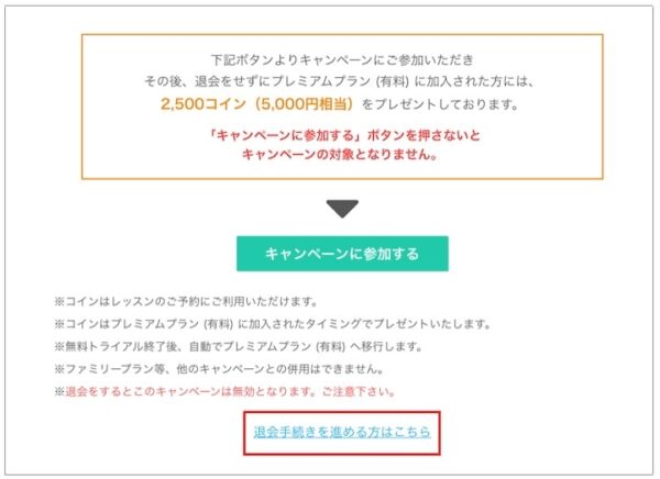 画面下の『退会手続きを進める』をクリック