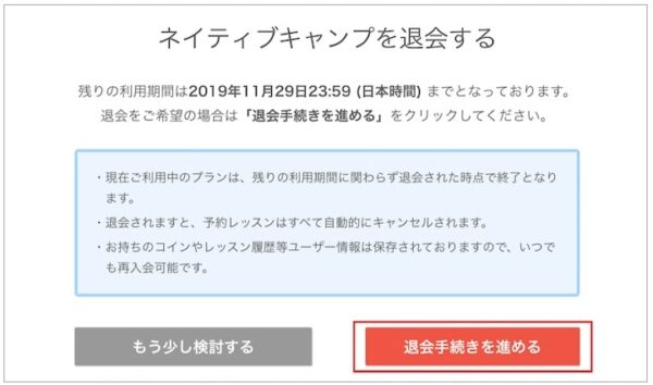 『退会手続きを進める』をクリック
