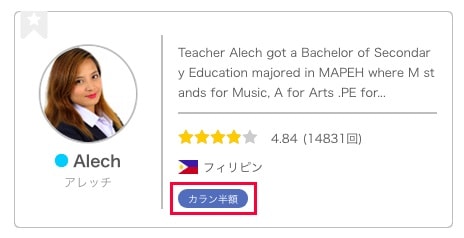 カラン半額