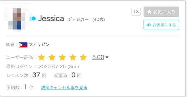 講師の詳細画面で「選んでい年代」を確認する