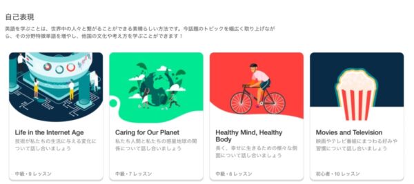 Cambly(キャンブリー)が提供する教材【自己表現編】
