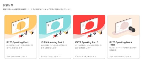 Cambly(キャンブリー)が提供する教材【IELTS対策編】