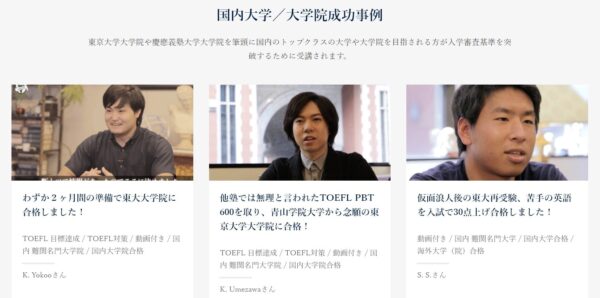 Liberty English Academyの合格実績