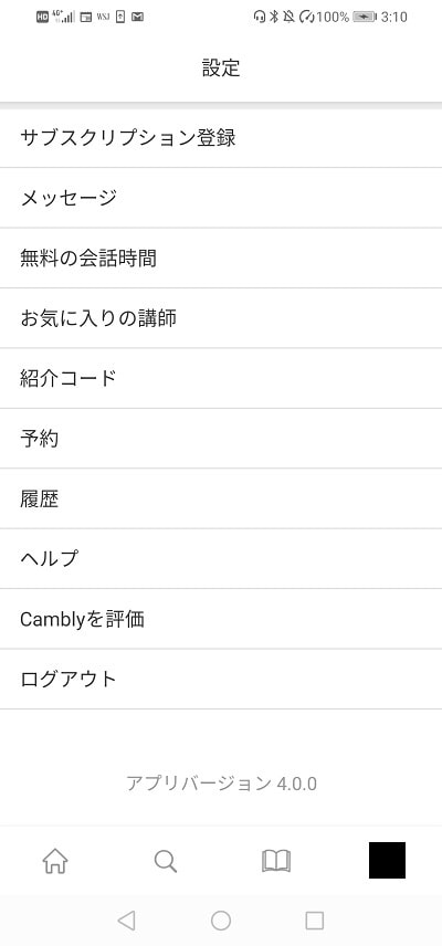 Cambly(キャンブリー)のスマホアプリでの使い方（iPhone・Android）2
