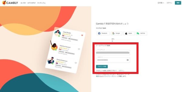 パスワードを設定、アカウント作成をクリック