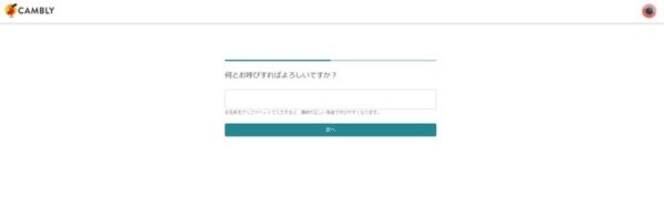 ニックネームを記入し、「次へ」をクリック