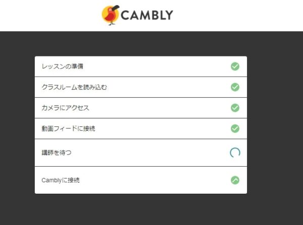 レッスン予約なしですぐに英会話を受講する2