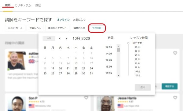 レッスン予約をして英会話を受講する1