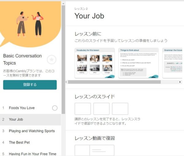 Camblyの無料体験で利用できるコース
