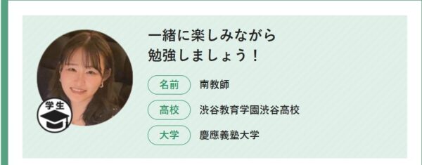 南教師
