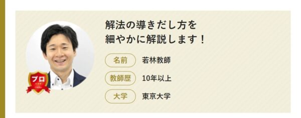 若林教師