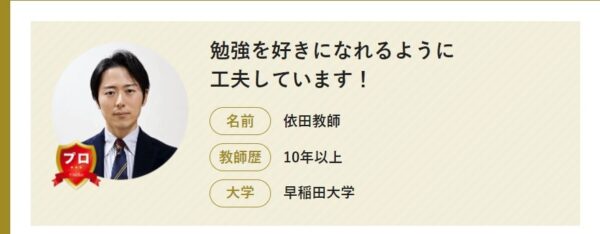 依田教師