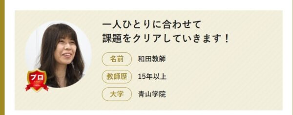 和田教師