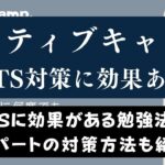 ネイティブキャンプでIELTS対策はできる？【元受講生が徹底解説】