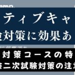 ネイティブキャンプの英検対策は何級まで？1級・準1級・2級は？