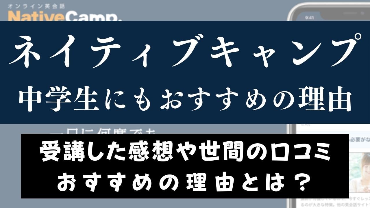 ネイティブキャンプが中学生におすすめの理由6つ｜部活で忙しい人も